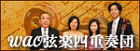 WAO���y�l�d�t�c
